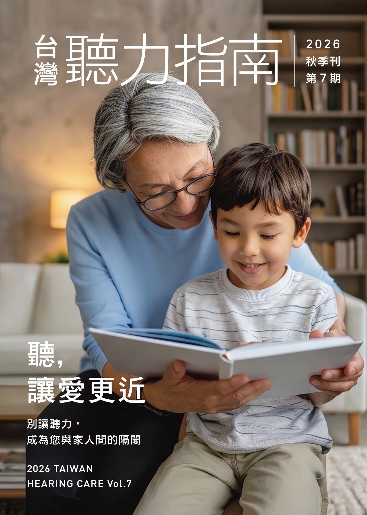 2026 台灣聽力指南 Vol.7
